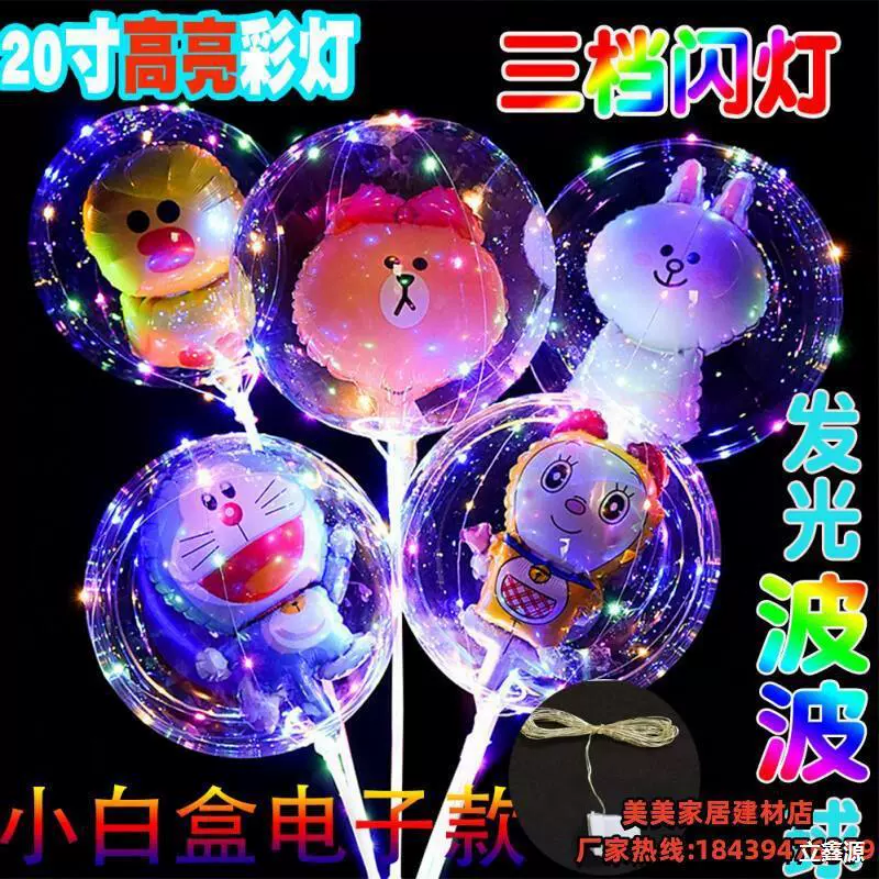 网红发光波波气球景区室内儿童节魔法棒广场耐温夜间闪光灯商场