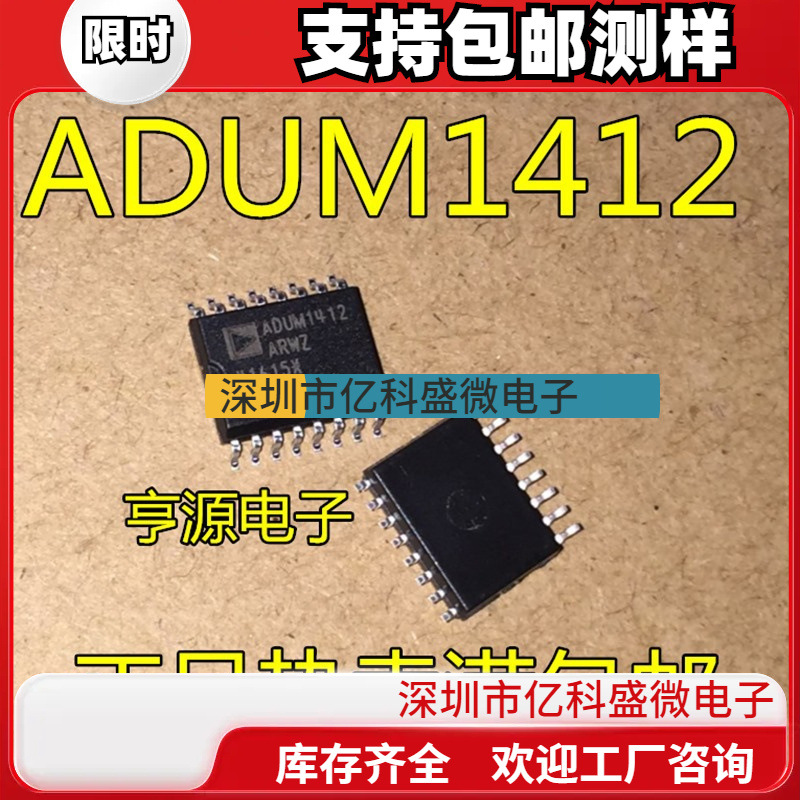 ADUM1412ARWZ ADUM1412BRWZ  ADUM1412 ADUM1510BRWZ SOP16封装