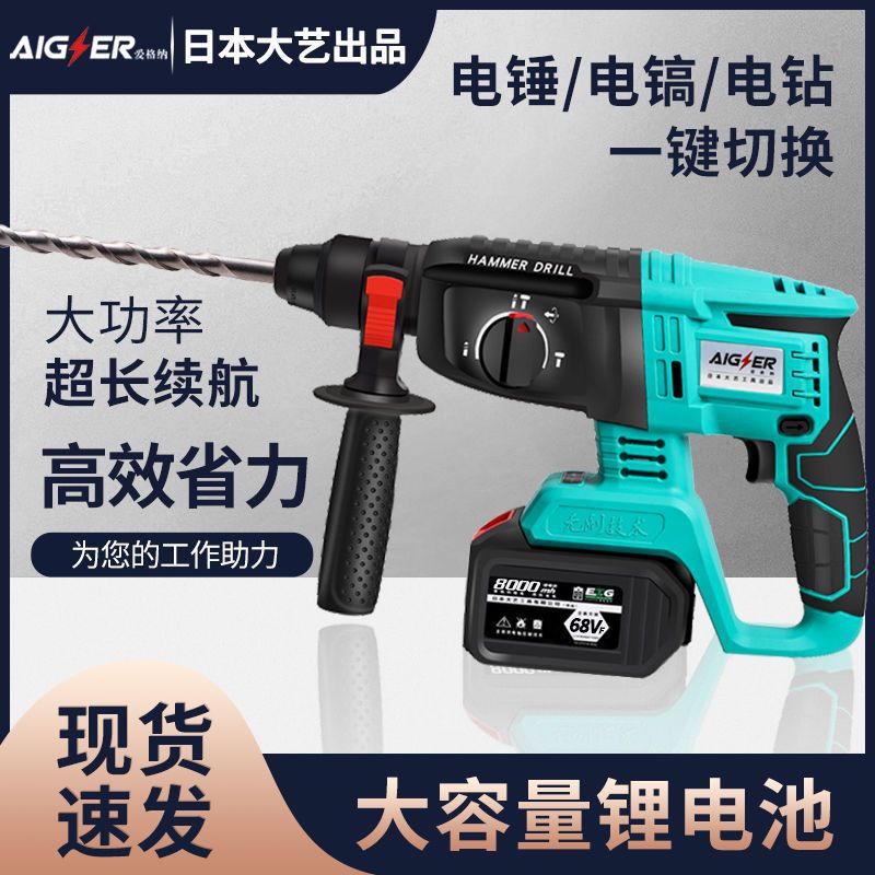 日本大艺充电电锤无刷冲击电镐无线大功率锂电混凝土多功能冲击钻