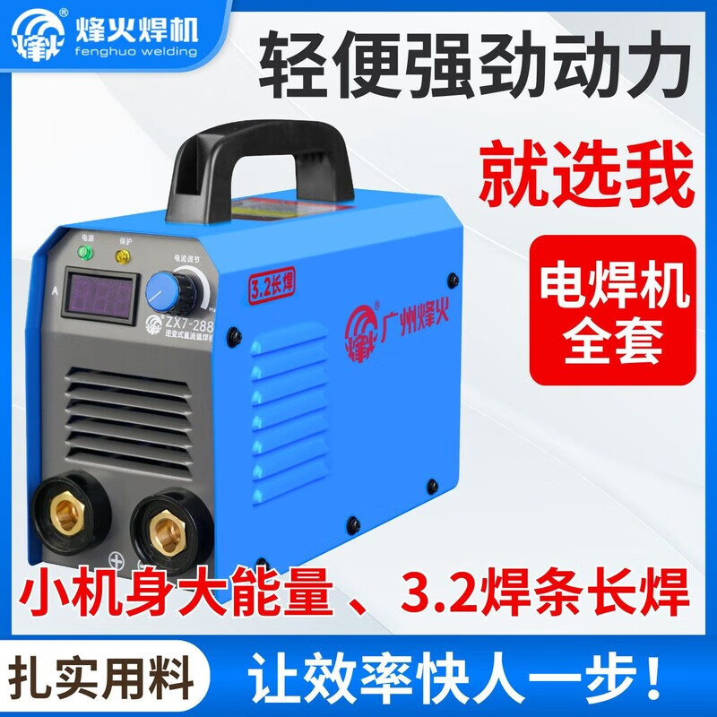 烽火电焊机315家用小型220v380双电压便携全铜工业级焊机 ZX7 250
