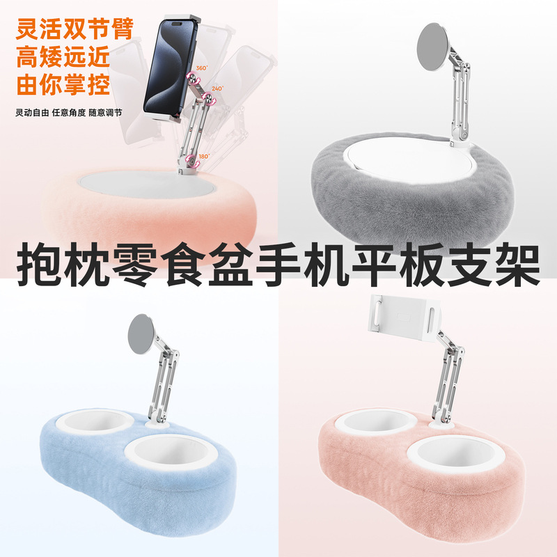 New product for iPad car sofa chase drama aluminum alloy folding plush pillow snack basin mobile phone tablet bracket