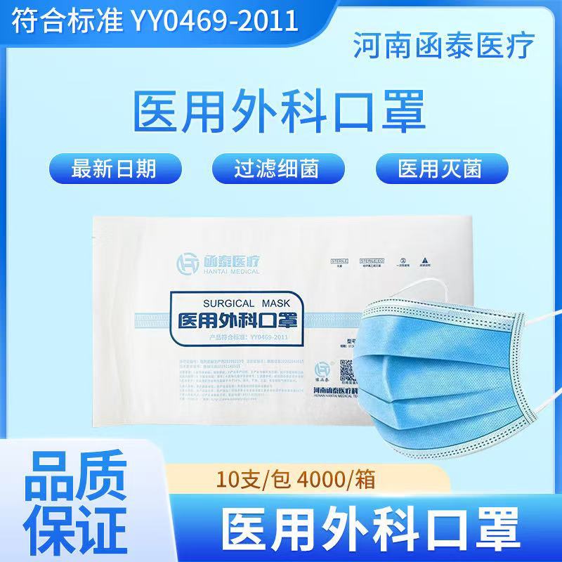 函泰口罩医用级独立医用外科口罩三层防护灭菌级医用级别厂家批发