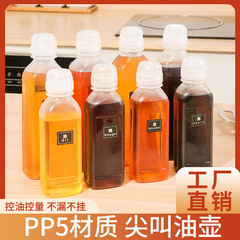 味は全部叫びます。家庭用食品級pp 5材質のオイルボトルのキッチンは圧力式の醤油酢調味料のオイルボトルを押します。