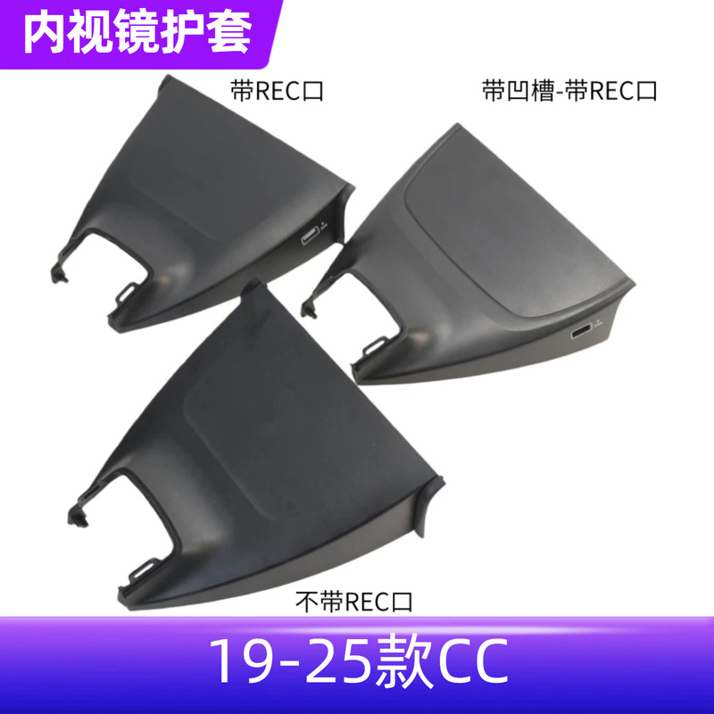 Suitable for Faw-Volkswagen's New 2020 Cc Interior Rearview Mirror Lane-Keeping Camera Cover Trim Panel Black