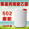 502桶装原胶瞬间胶低白化氰基丙烯酸乙酯20公斤大桶金固胶水厂家