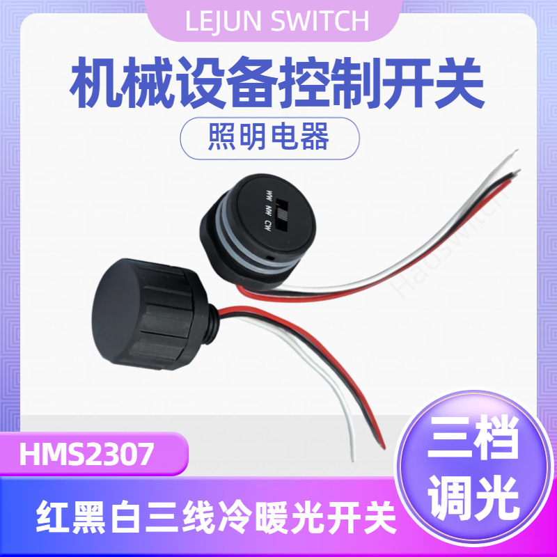 �־�HM2307��ɫ��ˮ���⿪�� ��ڰ�3�� LED��ױ����ů���Թ��л�