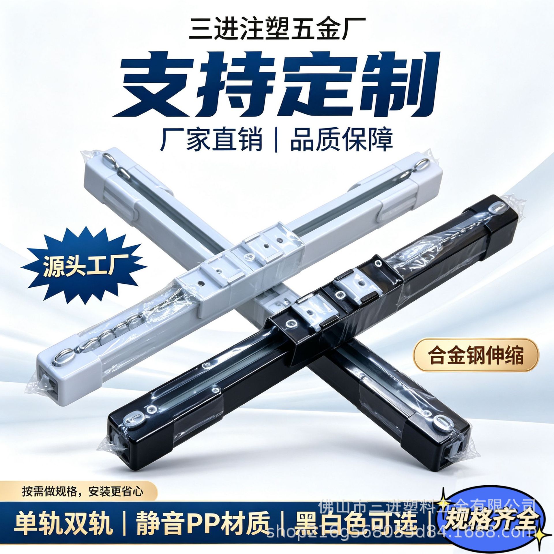 三进注塑五金厂合金钢伸缩窗帘轨道静音PP注塑单双轨黑白伸缩窗帘