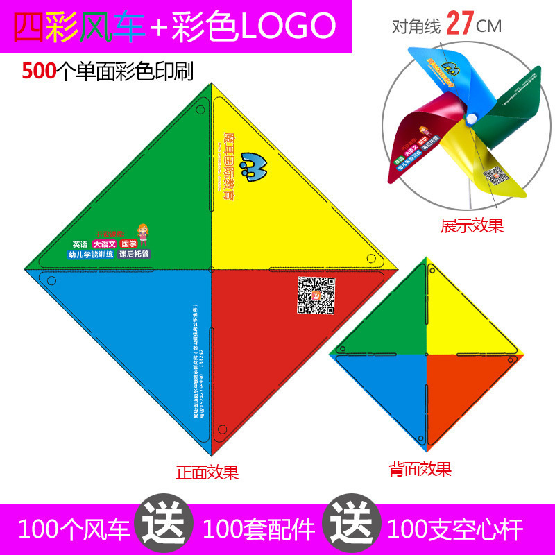 定印刷制广告招生宣传地推手持风车装饰LOGO二维码幼儿园儿童玩具|undefined