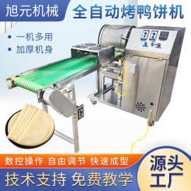 烤鸭饼机商用卷饼机全自动春饼机薄饼机荷叶饼家用千层蛋皮机厂家