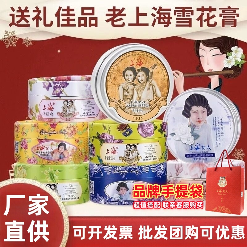 Shanghai Women's Snowflake Cream 80g Jasmine Rose Tuberose Old Shanghai Domestic Souvenir Specialty Hand Cream Shanghai Women's Snowflake Cream 80g Jasmine Rose Tuberose Old Shanghai Domestic Souvenir Specialty Hand Cream