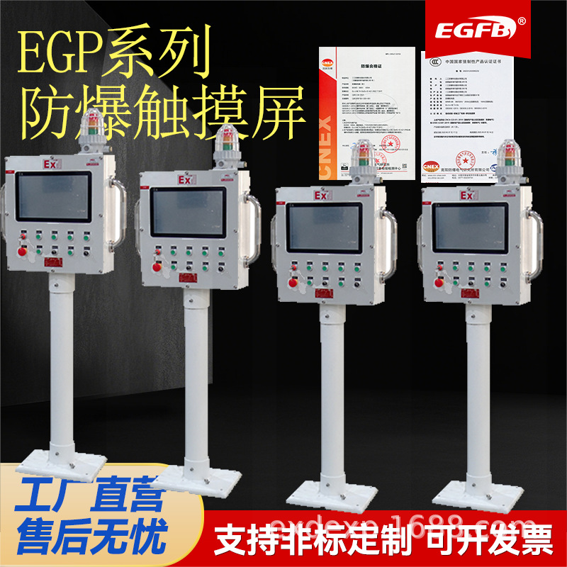 防爆触摸屏一体机改装工业防爆屏悬臂防爆触摸屏控制箱证书齐全