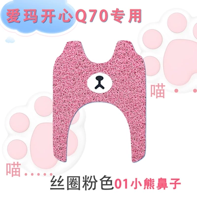 Electric vehicle foot mat car foot pad wire ring - emma-happy-q70-silk-circle-pink-01-bear-nose