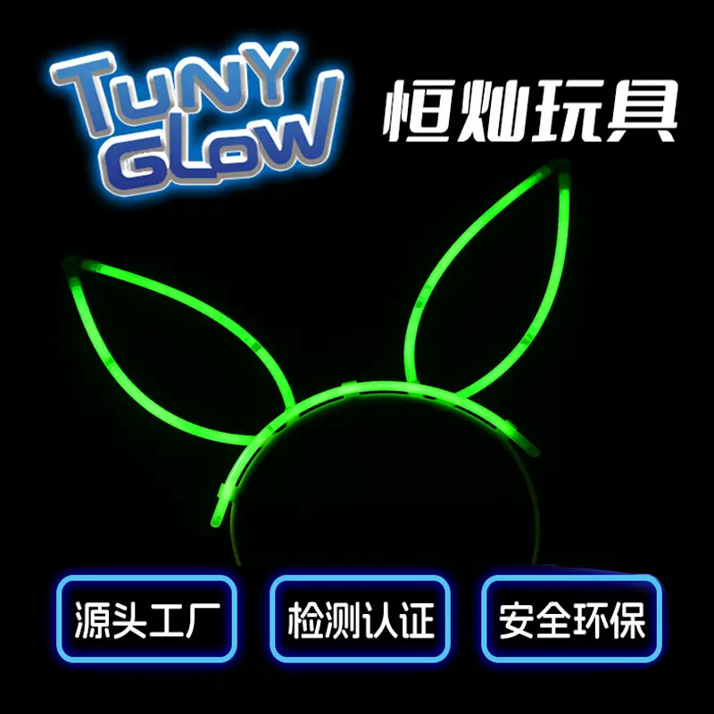 荧光棒兔子耳朵发卡精装夜光头饰儿童玩具装饰派对氛围发光发箍