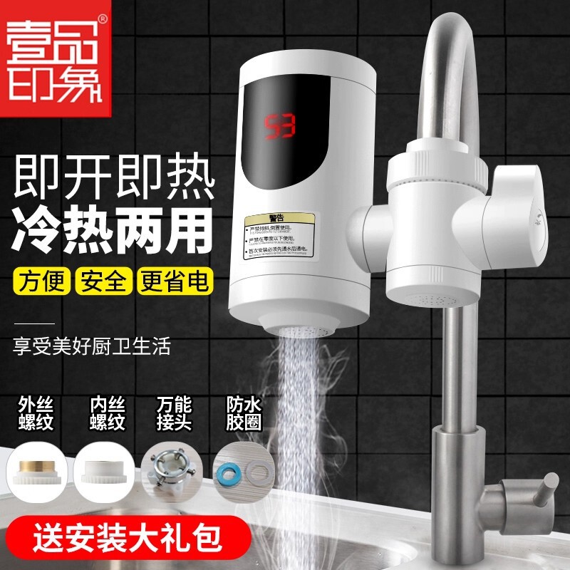 Instant Electric Hot Water Faucet Household Instant Hot and Cold Dual-Use Kitchen Tap Water Quick Water Constant Temperature Water Heater