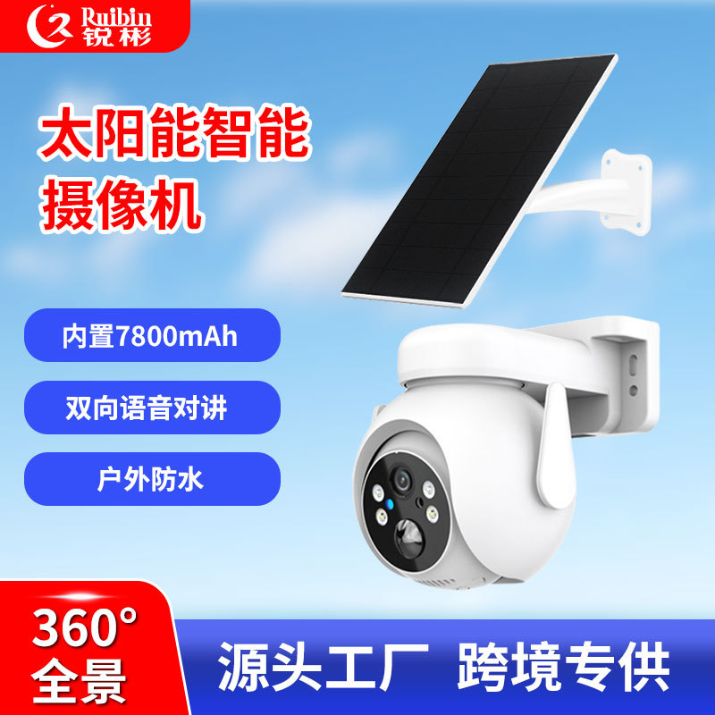 Cámara solar Cámara de vigilancia solar Cámara panorámica de 360 grados HD visión nocturna Monitor de doble luz visión nocturna