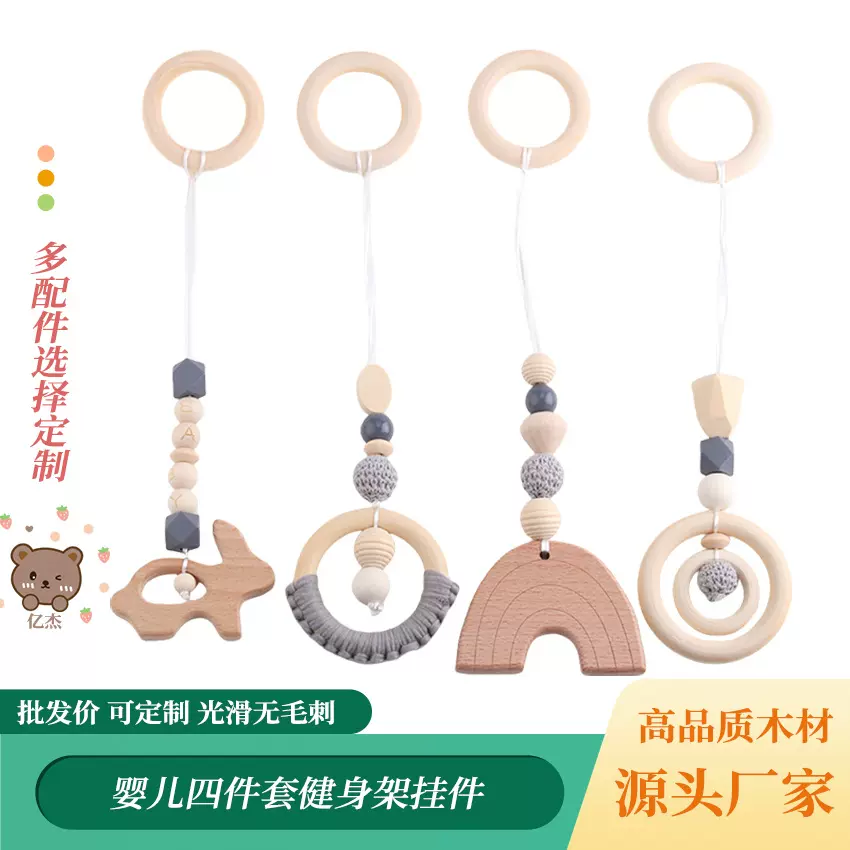 婴儿榉木健身器挂件 新生儿宝宝兔子牙胶四件套创意木质玩具配件