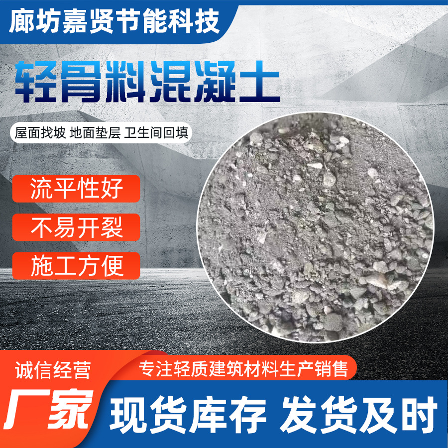 批发回填用轻集料混凝土LC7.5轻质厂家供应轻骨料5.0轻型成品