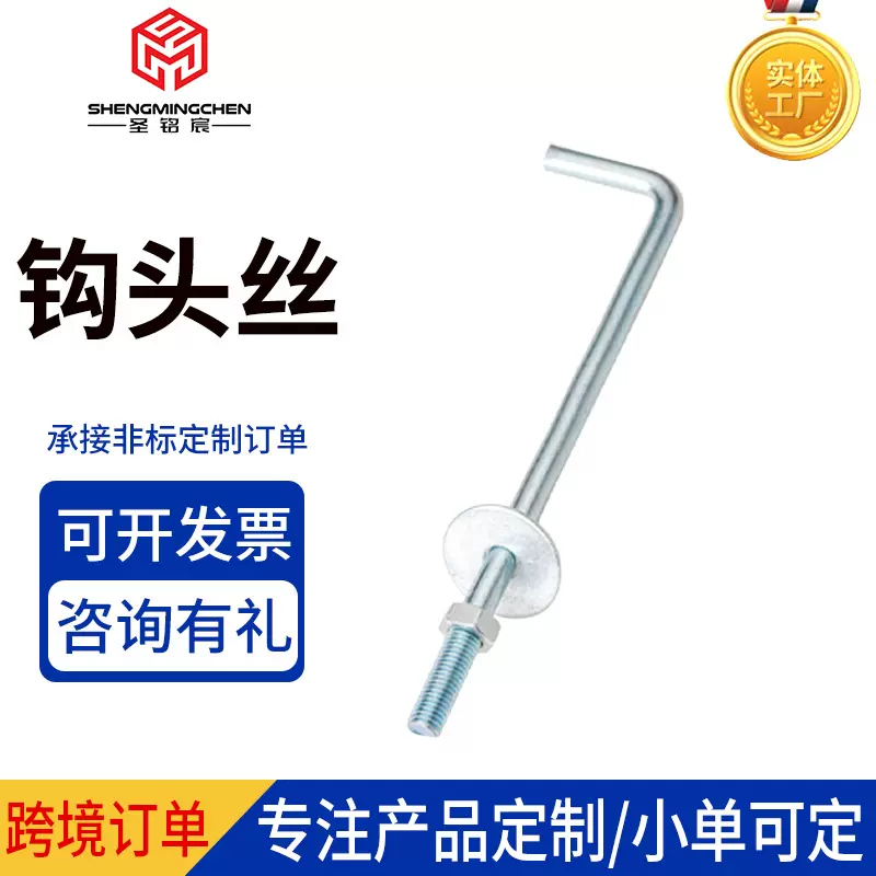 厂家定制瓦钩丝挂钩角钩镀锌瓦钩丝7字L型钩头螺栓隔墙板瓦钩螺丝