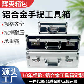厂家拉杆箱铝合金手提工具箱带锁密码箱文件收纳箱沐足铝箱工具包