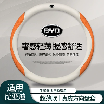 Steering wheel cover Qin Plus Song Max Han - bydgenuine-leather-white-embossed-orange-round-default