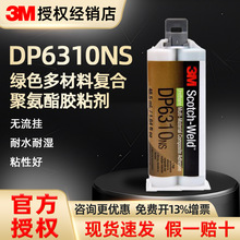 3M DP6310NSpMݾ۰Yz ͺϲԴ늳оճӹz