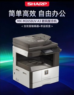 Sharp (SHARP)MX-M2658UV copier scanning printing copy machine