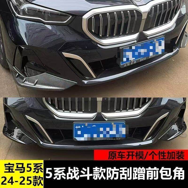 Suitable for 24-25 Model Bmw 5 Series Front Corner Modification, New 5 Series Anti-Collision Scratch Protection Corner Trim, Small Exterior Body Kit