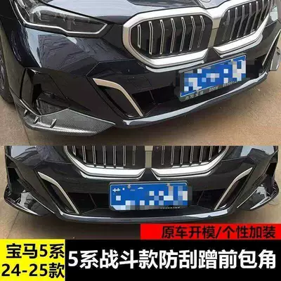 Suitable for 24-25 Model Bmw 5 Series Front Corner Modification, New 5 Series Anti-Collision Scratch Protection Corner Trim, Small Exterior Body Kit