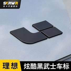 理想L7L8L9车标贴车头标车尾标前后标方向盘标志覆盖款改装配件