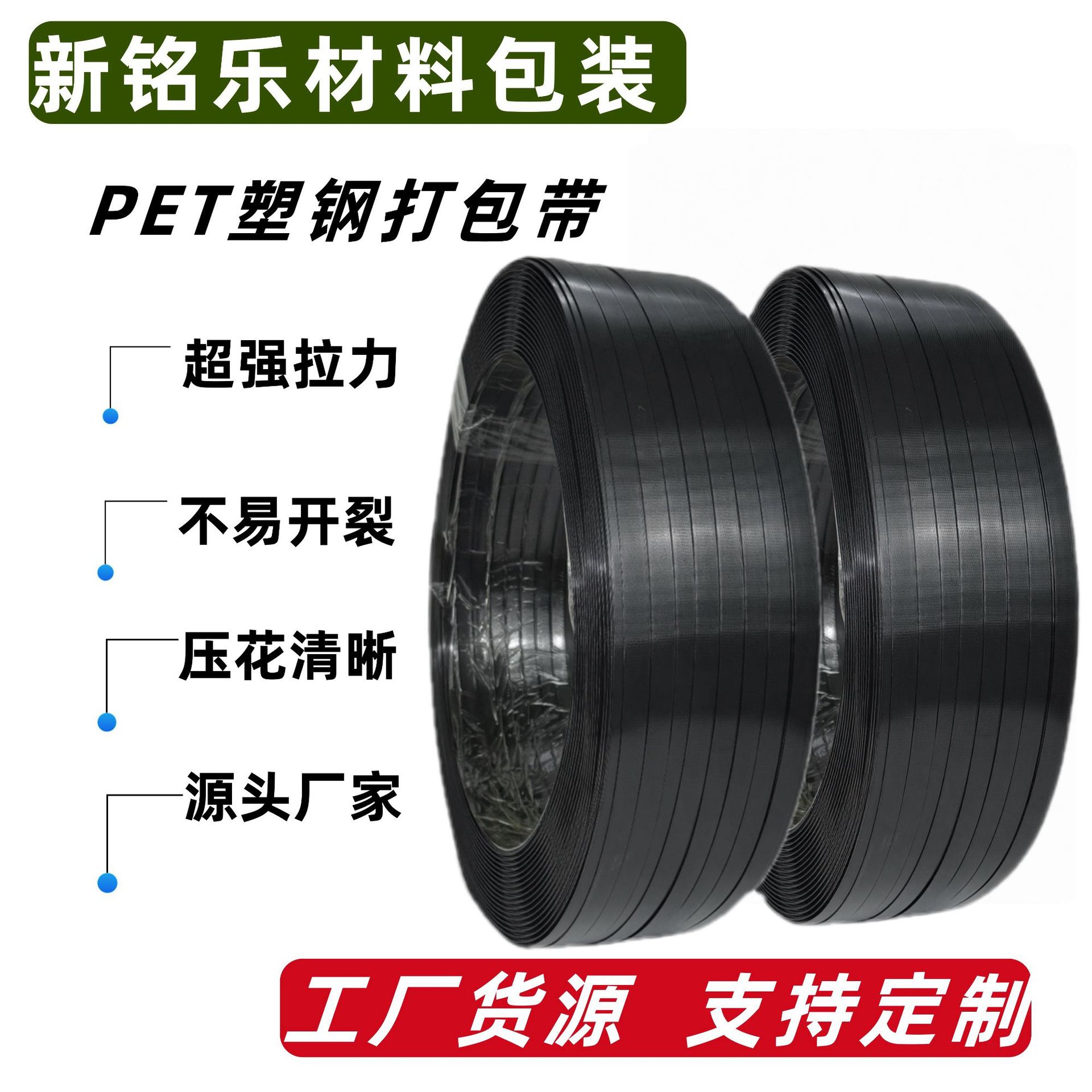 1608塑钢打包带PET绿色1610黑色手工塑钢带厂家供应