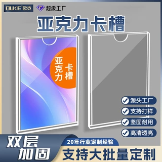 亚克力卡槽双层加固高清透亮有机玻璃卡槽展示牌支持定制