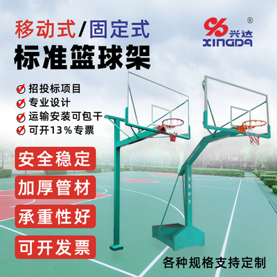 固定式标准篮球架移动篮球架户外成人学校社区体育用品健身器材