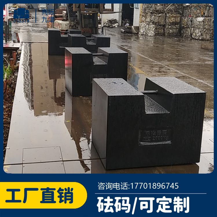 九津牌2000kg铸铁砝码 2000公斤钢包铁砝码 m1级2T吨千克铸铁砝码