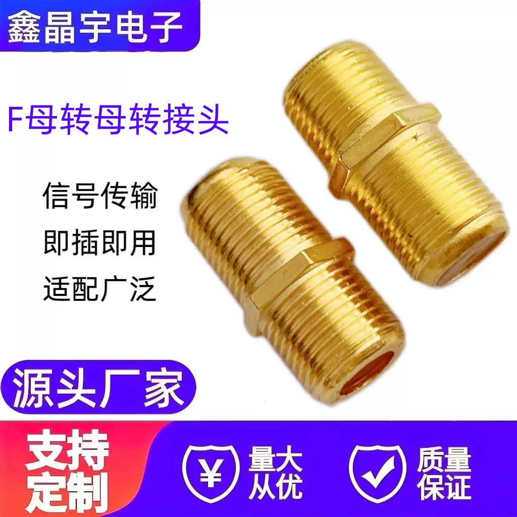 F母转母镀金英制F头  天线对接有线电视螺纹头