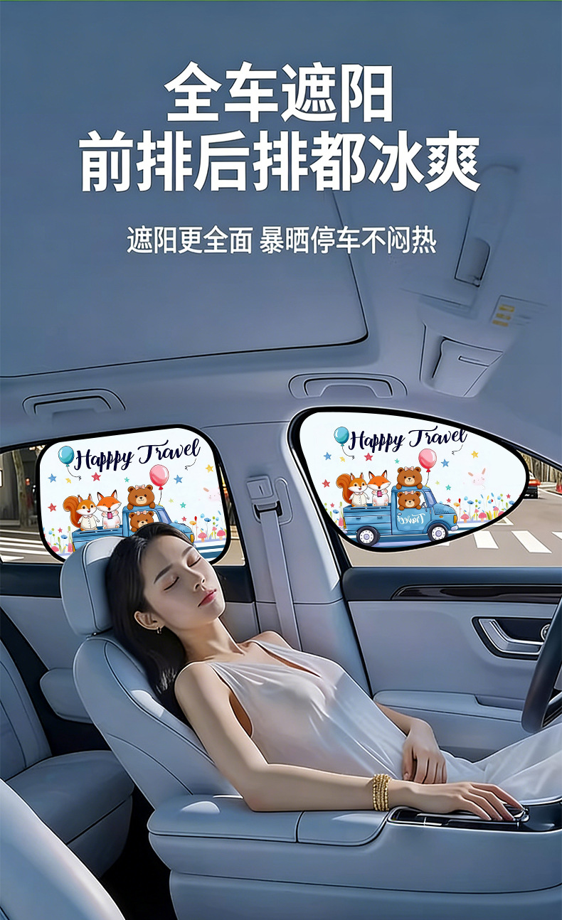 Car Side Window Sunshade with Static Adsorption 2026 New Cartoon Style Sun Protection and Heat Insulation Curtain Car Sunshade That Does Not Block the View