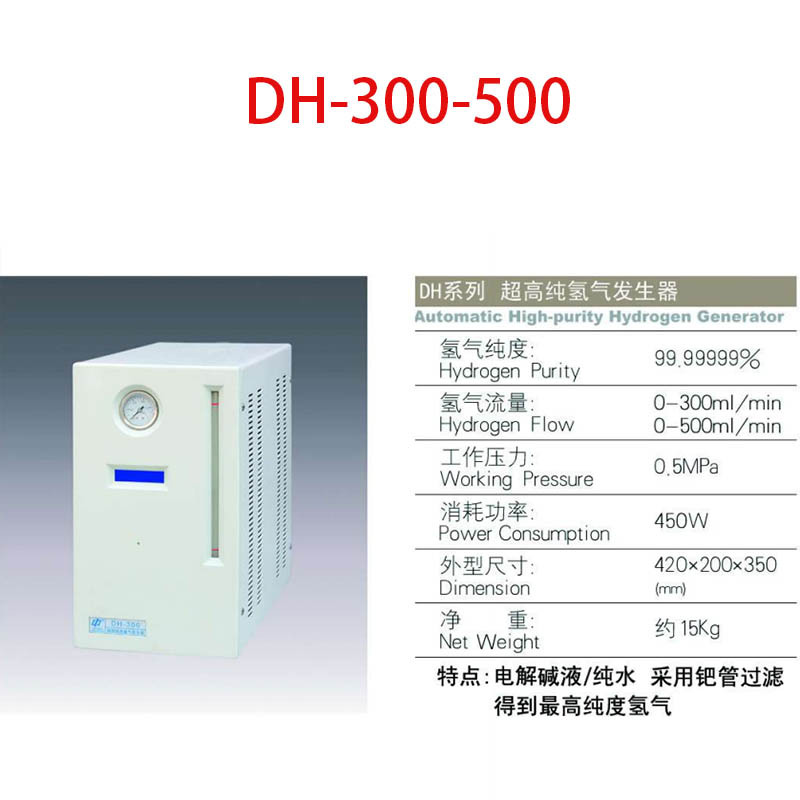 北京中惠普DH-300/DH-500纯度氢气发生器99.99999%氢气纯度