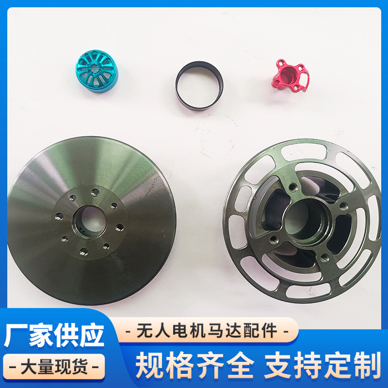 无人机航模马达无刷电机上下盖机壳桨座CNC数控车床加工