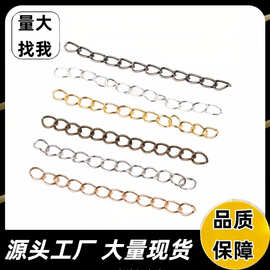 厂家批发延长链5cm尾链耳饰尾链加长链保色调节链材料7cm尾链条