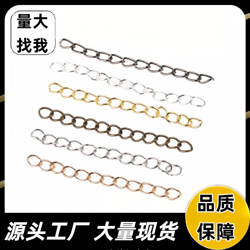 DIY Jewelry Accessory Materials Extension Chain 5cm Tail Chain Extension Chain 7cm Color-Preserving Adjustment Chain Material Chain Link Chain