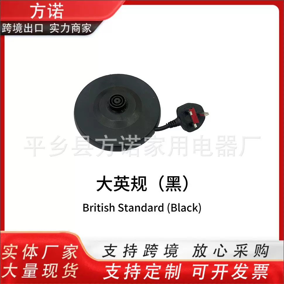 支持定制各种插头水壶底座配件