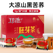 邛池30小袋装黑苦荞全胚芽茶四川大凉山苦荞茶黑苦荞茶150g盒装