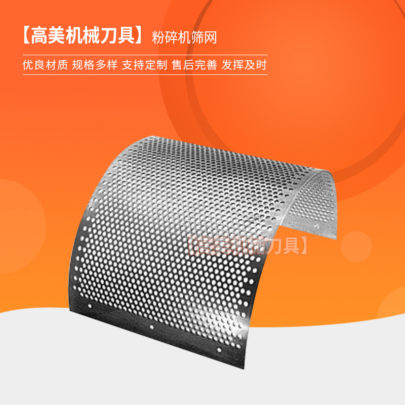粉碎机筛网 5~20HP磨粉机不锈钢筛网 打料机筛网