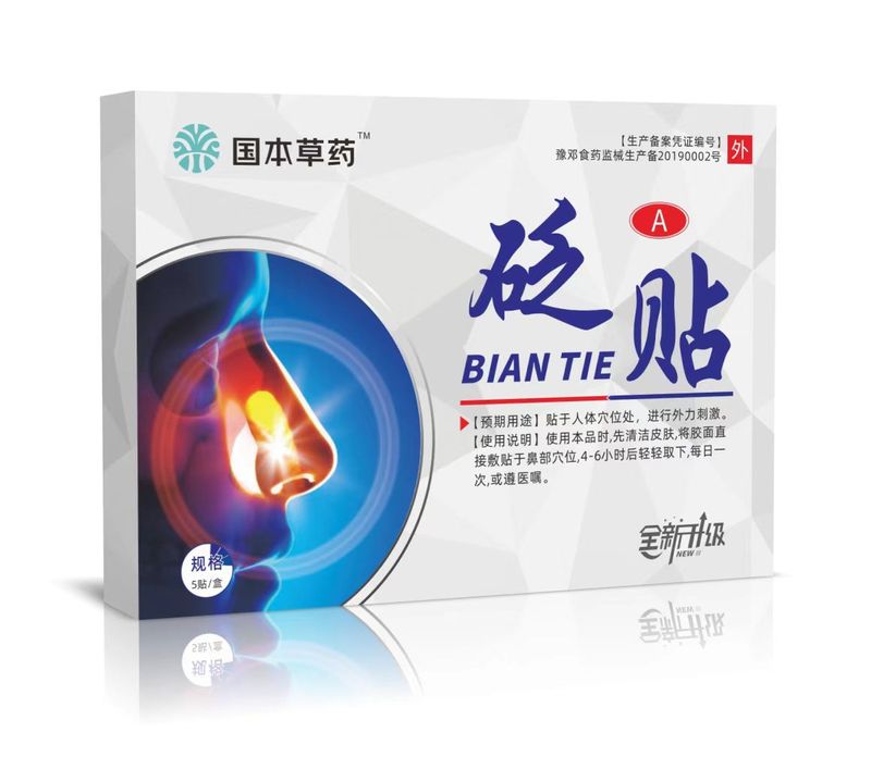 鼻炎砭贴鼻塞鼻痒过敏鼻贴 厂家现货 一件代发电商爆品 量大优价|undefined