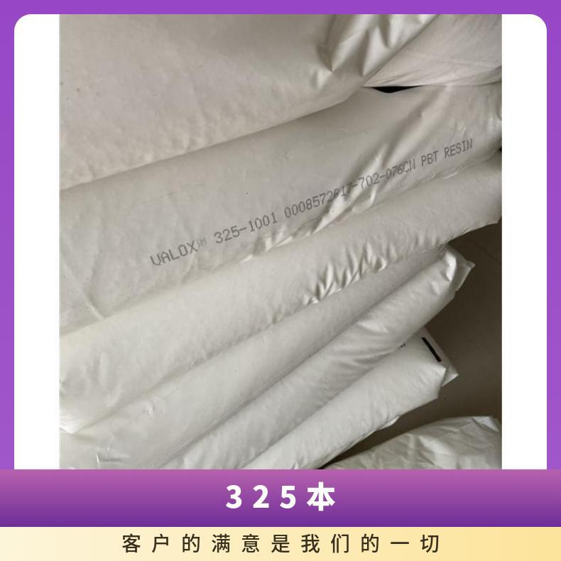 PBT沙伯基础325本白色高韧性高流动耐磨电动工具外壳件塑料