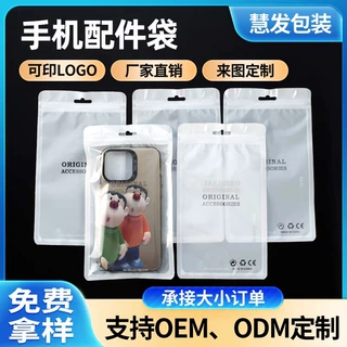饰品配件读卡器封口袋手机配件收纳袋手机壳数据线自封袋厂家定制
