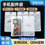 定制手机手机壳封口袋