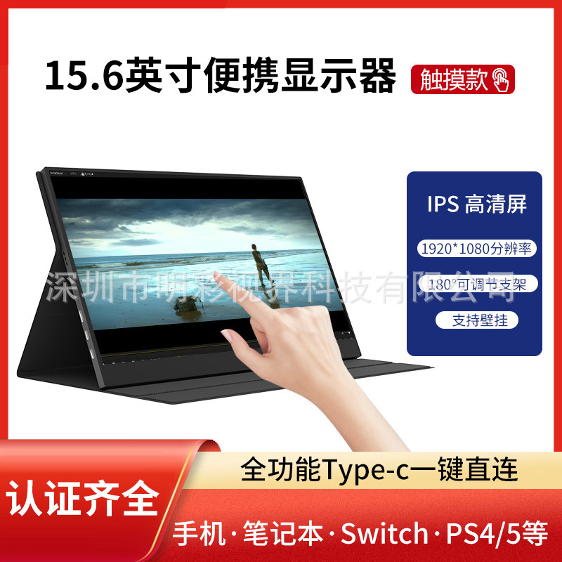 Cross-Border 15.6inch Touch Portable Monitor Secondary Screen Xbox Ps5 Switch High-Definition High-Refresh Computer Display