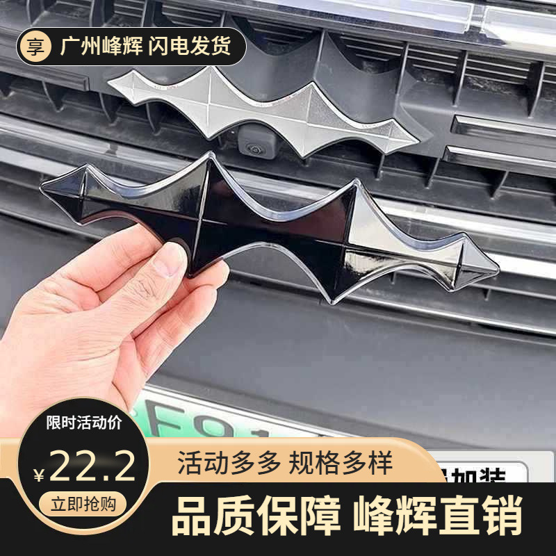 适用方程豹豹改装黑武士车标装饰贴中网车头车尾黑化车标贴装饰