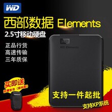 【送硬盘包】西数移动硬盘500Ｇ 新元素1TB硬盘 大容量U盘 usb3.0