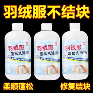 Down jacket fluffy agent anti-shrinkage dry recovery artifact bulging imitation block lifting nursing cleaning detergent